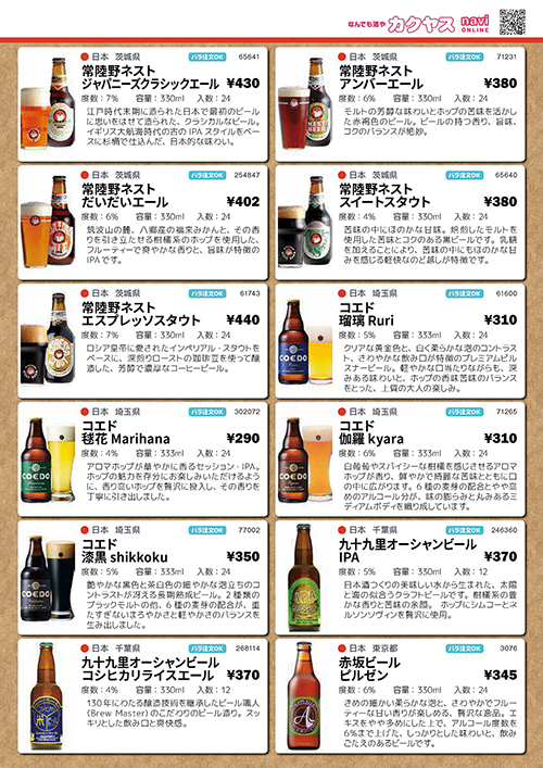 国産クラフトビール&輸入ビールカタログ コエド