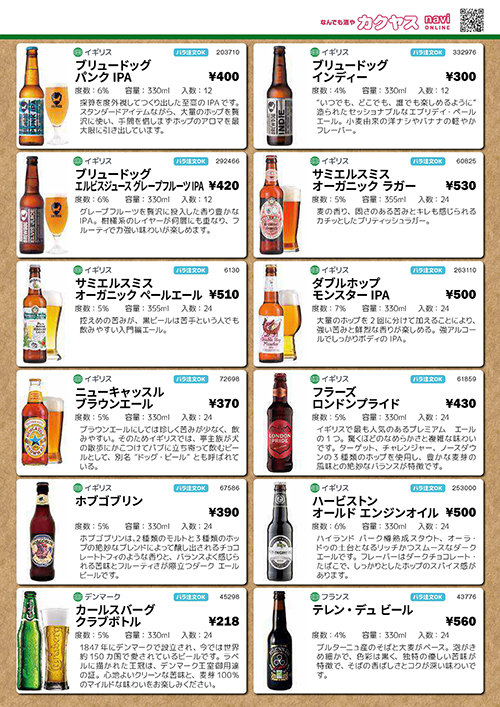 国産クラフトビール&輸入ビールカタログ ブリュードッグ